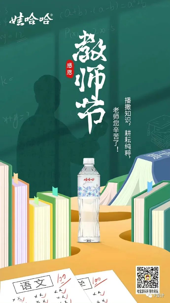 快來看，教師節(jié)海報文案創(chuàng)意全在這啦！(圖4)