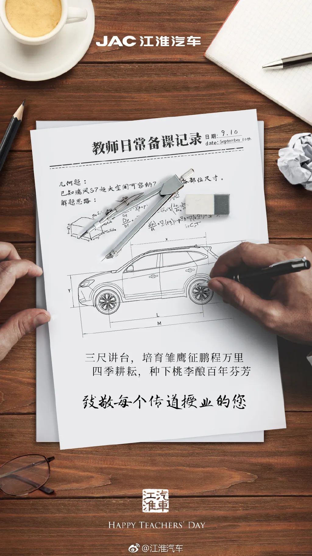 快來看，教師節(jié)海報文案創(chuàng)意全在這啦！(圖2)