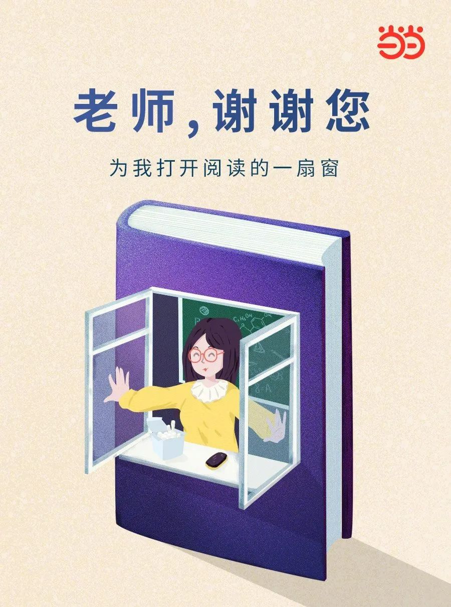 快來看，教師節(jié)海報文案創(chuàng)意全在這啦！(圖5)
