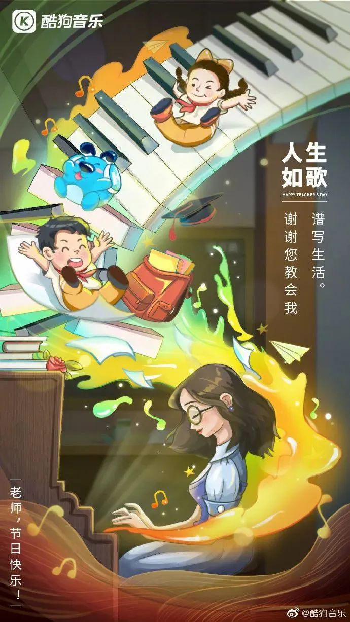 快來看，教師節(jié)海報文案創(chuàng)意全在這啦！(圖6)