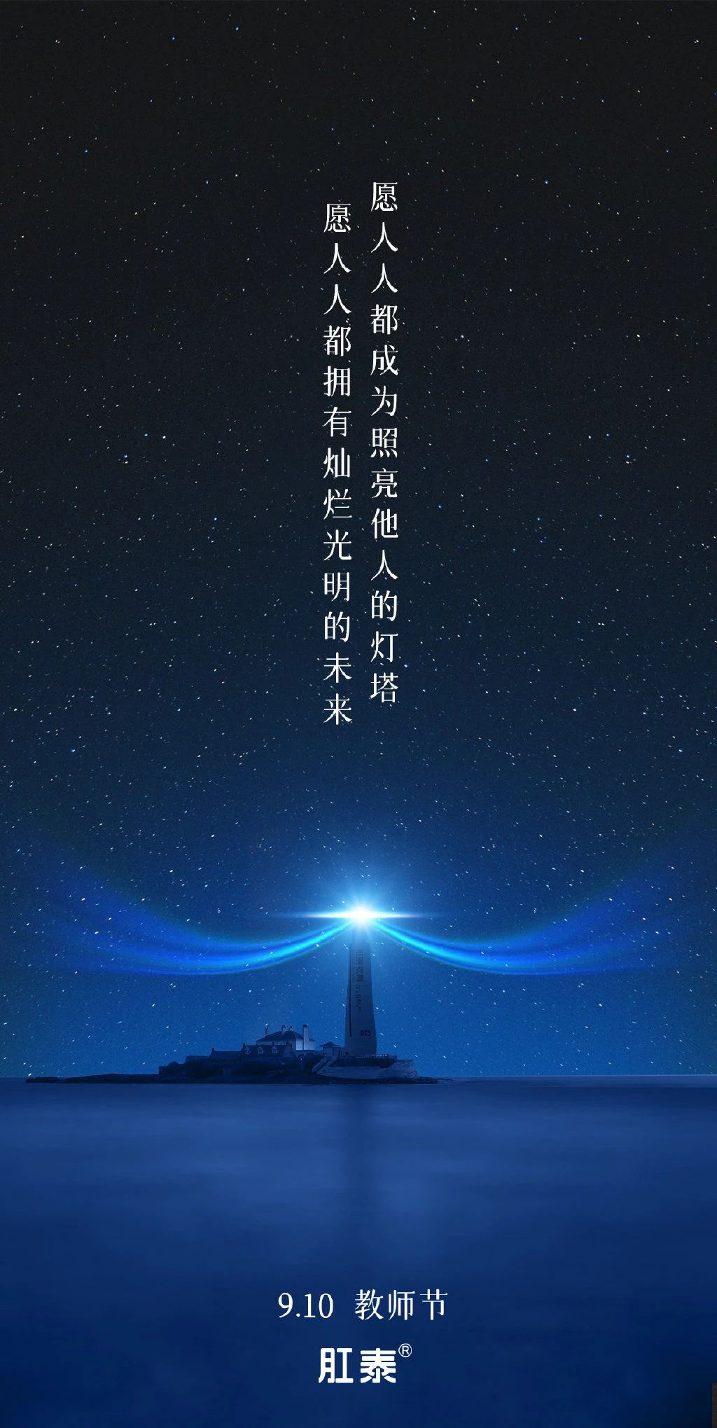 快來看，教師節(jié)海報文案創(chuàng)意全在這啦！(圖8)