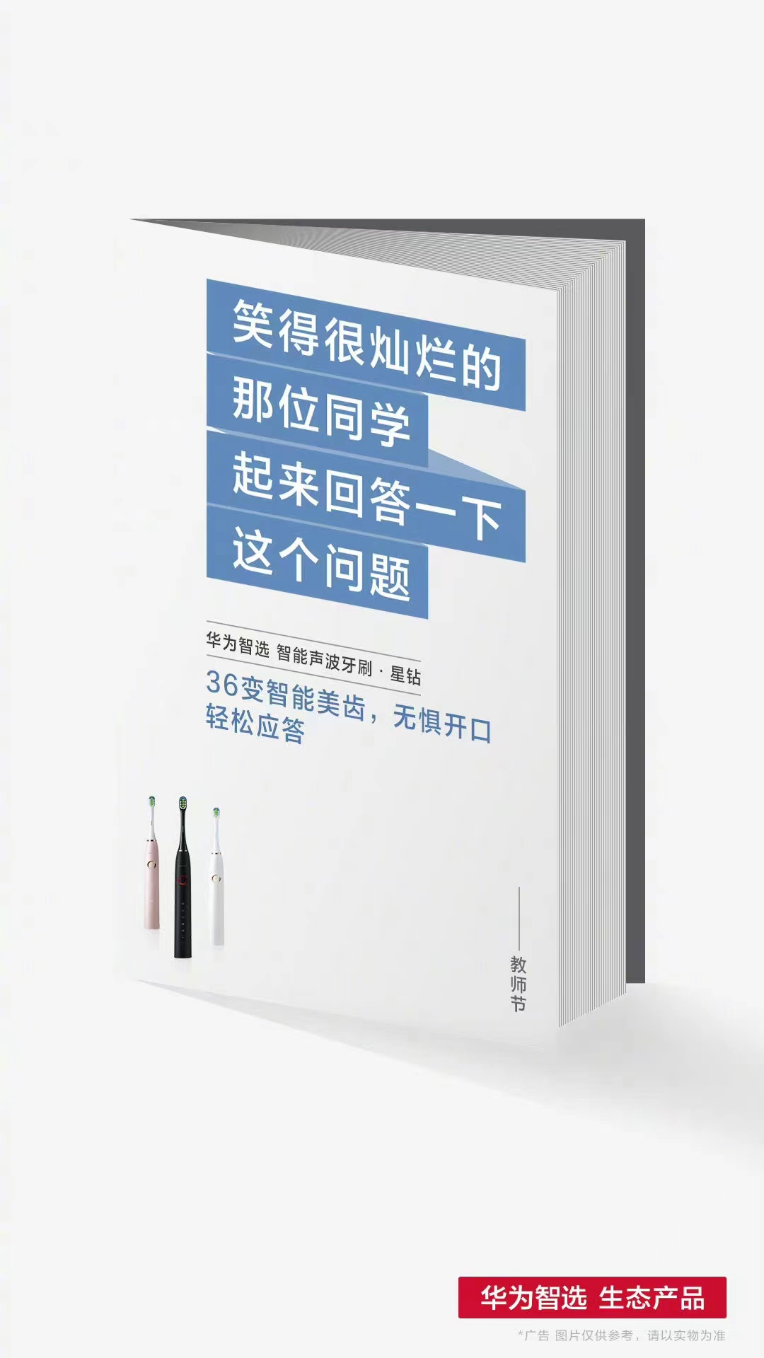 快來看，教師節(jié)海報文案創(chuàng)意全在這啦！(圖10)