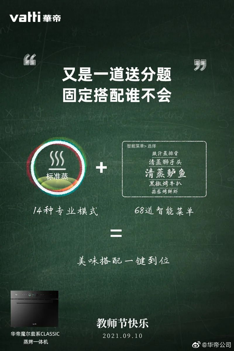 快來看，教師節(jié)海報文案創(chuàng)意全在這啦！(圖12)